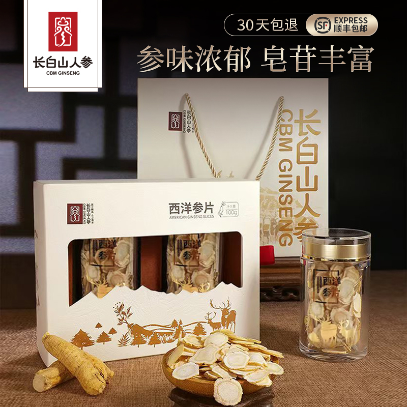 长白山人参切片西洋参大片非花旗参礼盒节日送父母长辈礼物礼品装