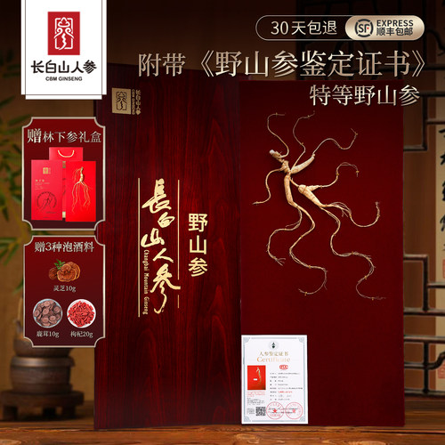 长白山人参礼盒装带国检证书