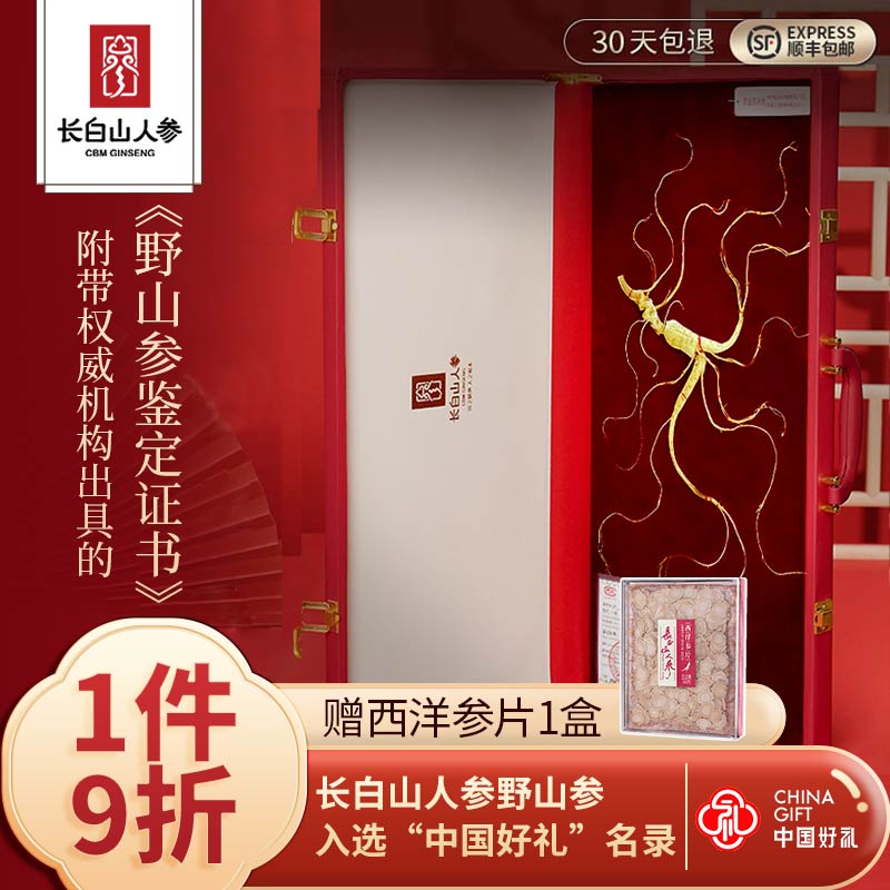 长白山人参一等野山参国检证书东北特产约25年山参年货礼盒送长辈