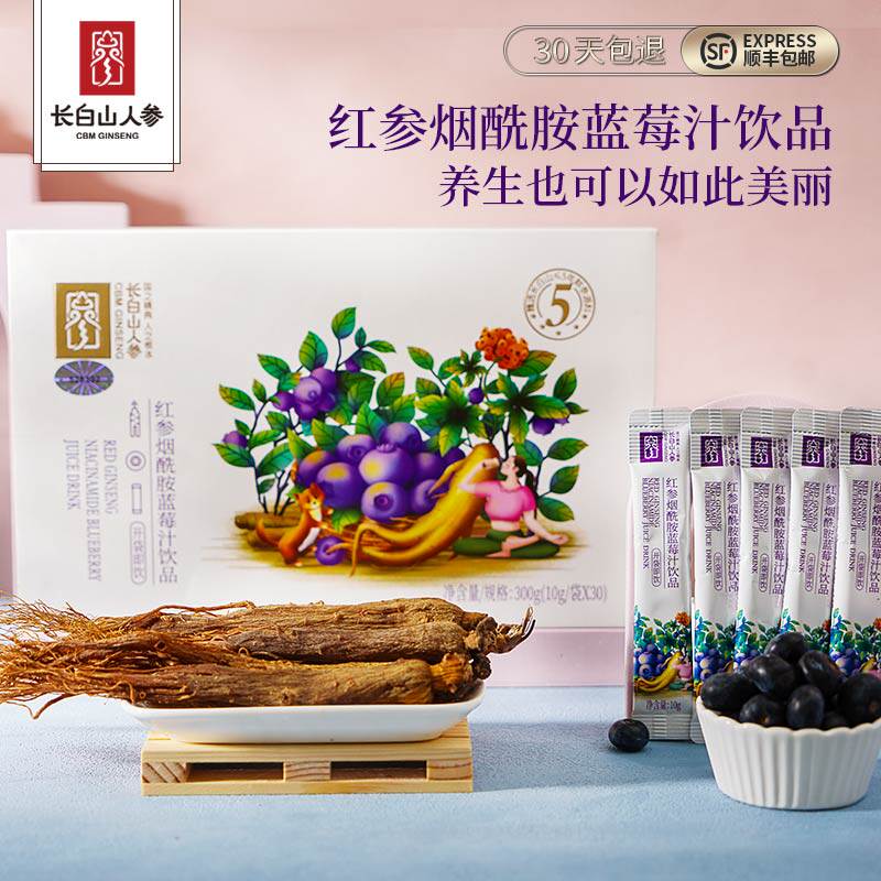 长白山人参烟酰胺蓝莓汁饮品红参浓缩液人参饮料礼盒节日礼品补品