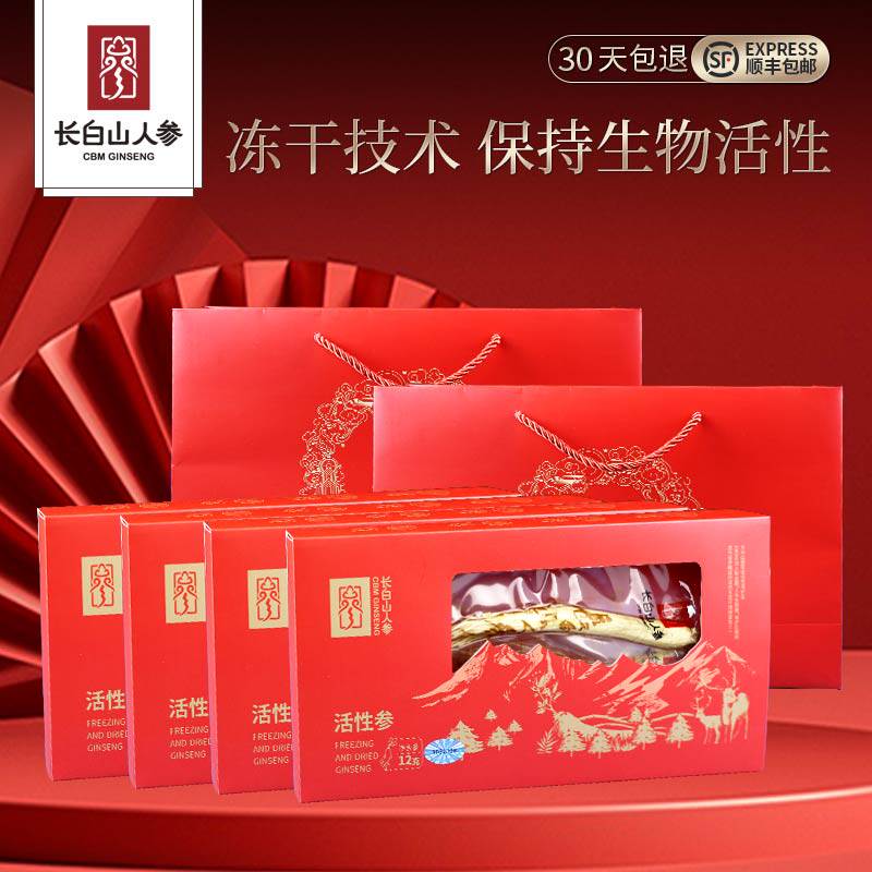 长白山人参活性冻干人参礼盒年货东北特产整支