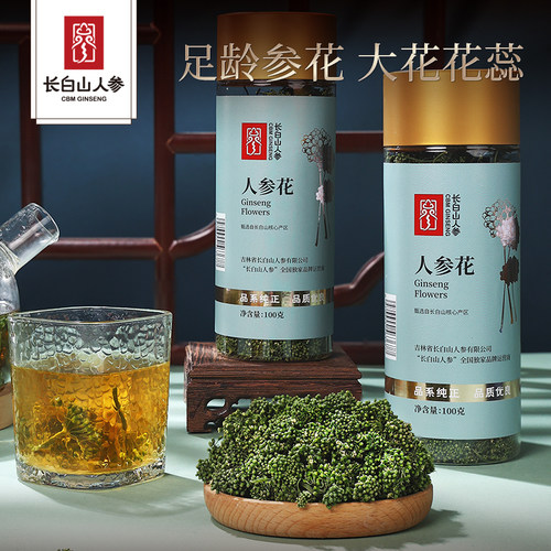 人参花CBMGINSENG/长白山人参