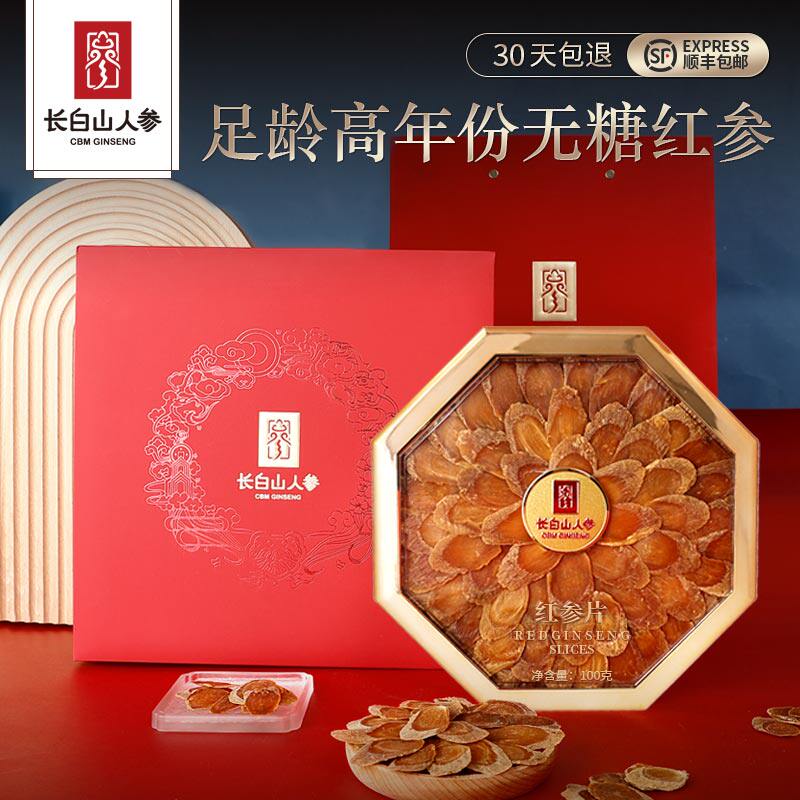 长白山人参无糖红参片大片官方旗舰店整支非高丽参切片补品礼盒