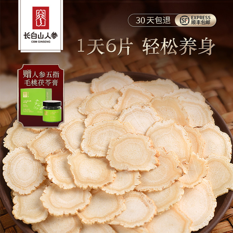 长白山人参白参切片泡水人参片含片泡茶人叁东北特产人参皂苷补品