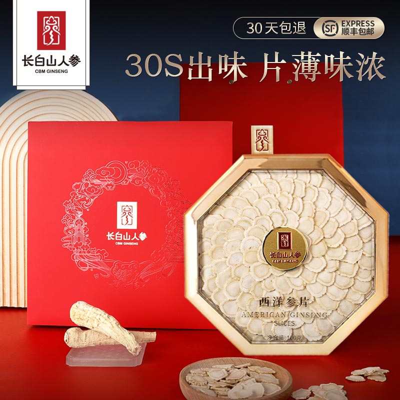 长白山人参西洋参片礼盒16-18mm软支大片非花旗参中秋送长辈礼品