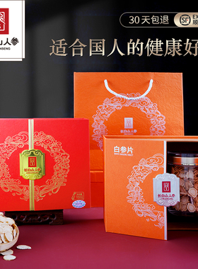 长白山人参白参片红参片礼盒装高端补品节日送长辈礼品新年礼物