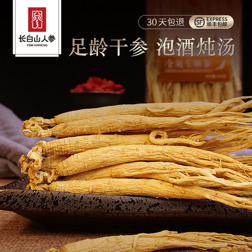 长白山白参东北人参生晒参