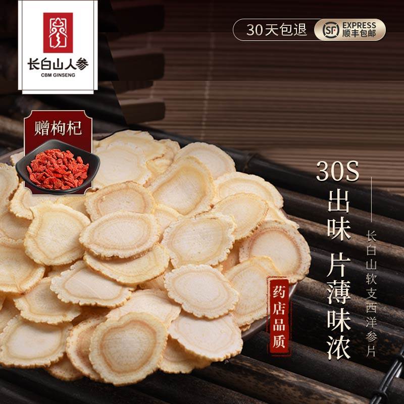 长白山人参软支大片西洋参正品官方经营店整根切片泡水非花旗参