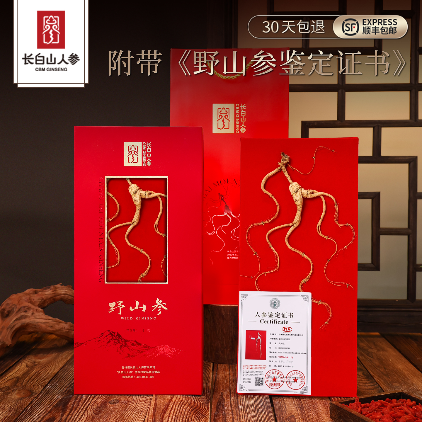 长白山人参野山参礼盒林下生长15年以上带证书节日送长辈官方旗舰