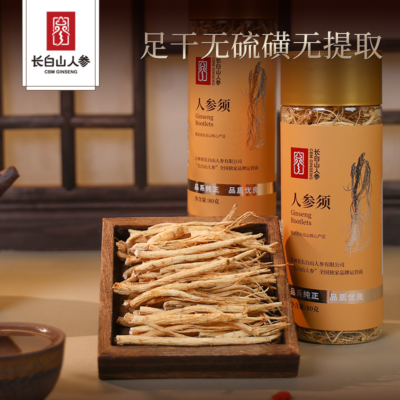 长白山人参须根白参须足干生晒参人参须打粉煲汤正品官方旗舰店