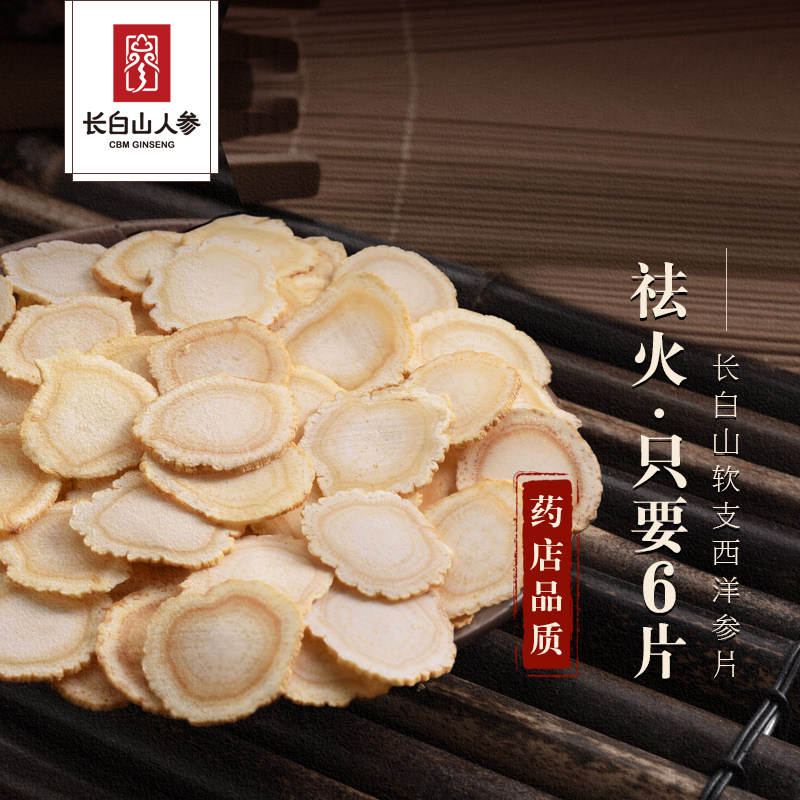 长白山人参西洋参片切片花旗片含片泡水送长辈补品正品官方旗舰店