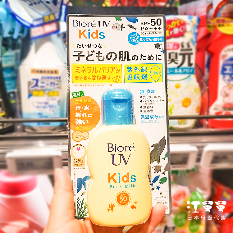 日本花王碧柔儿童防晒霜防水温和敏感肌防晒乳SPF50+