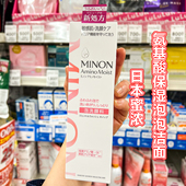 日本本土MINON蜜浓氨基酸保湿 绵密泡沫洗面奶150ml洁面弱酸性