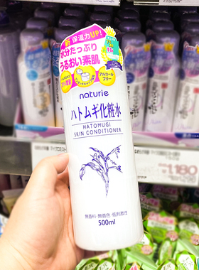 日版naturie娥佩兰薏仁水爽肤水湿敷化妆水滋润保湿补水500ml
