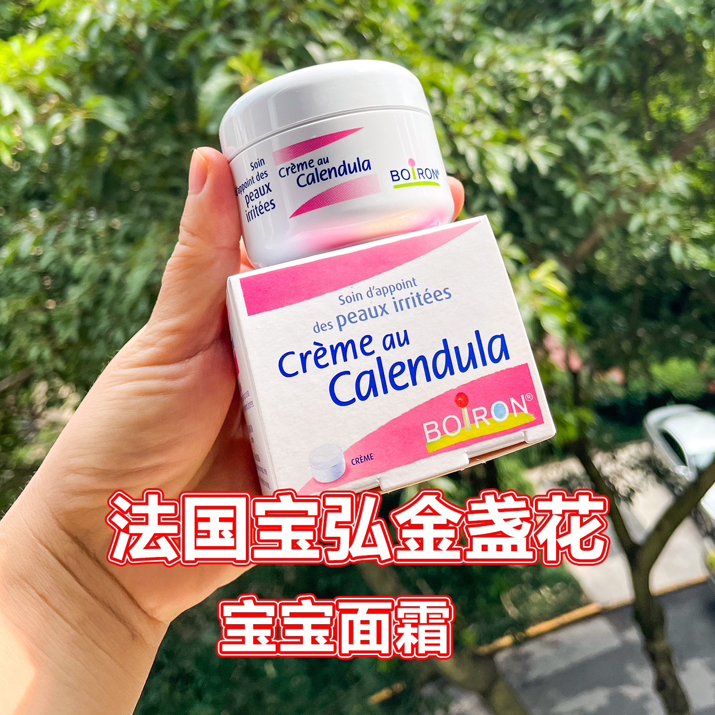 法国金盏花面霜Boiron宝弘婴儿宝宝儿童保湿面部滋润呵护霜20g