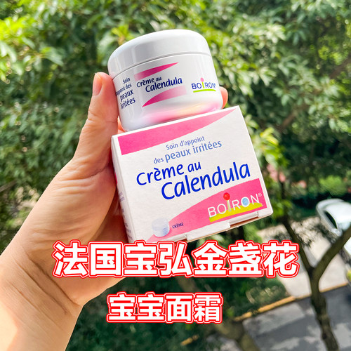 法国金盏花面霜Boiron宝弘婴儿宝宝儿童保湿面部滋润呵护霜20g