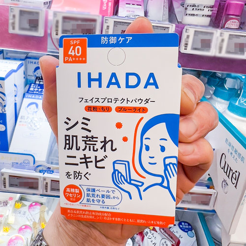 日本IHADA防晒控油粉饼遮瑕