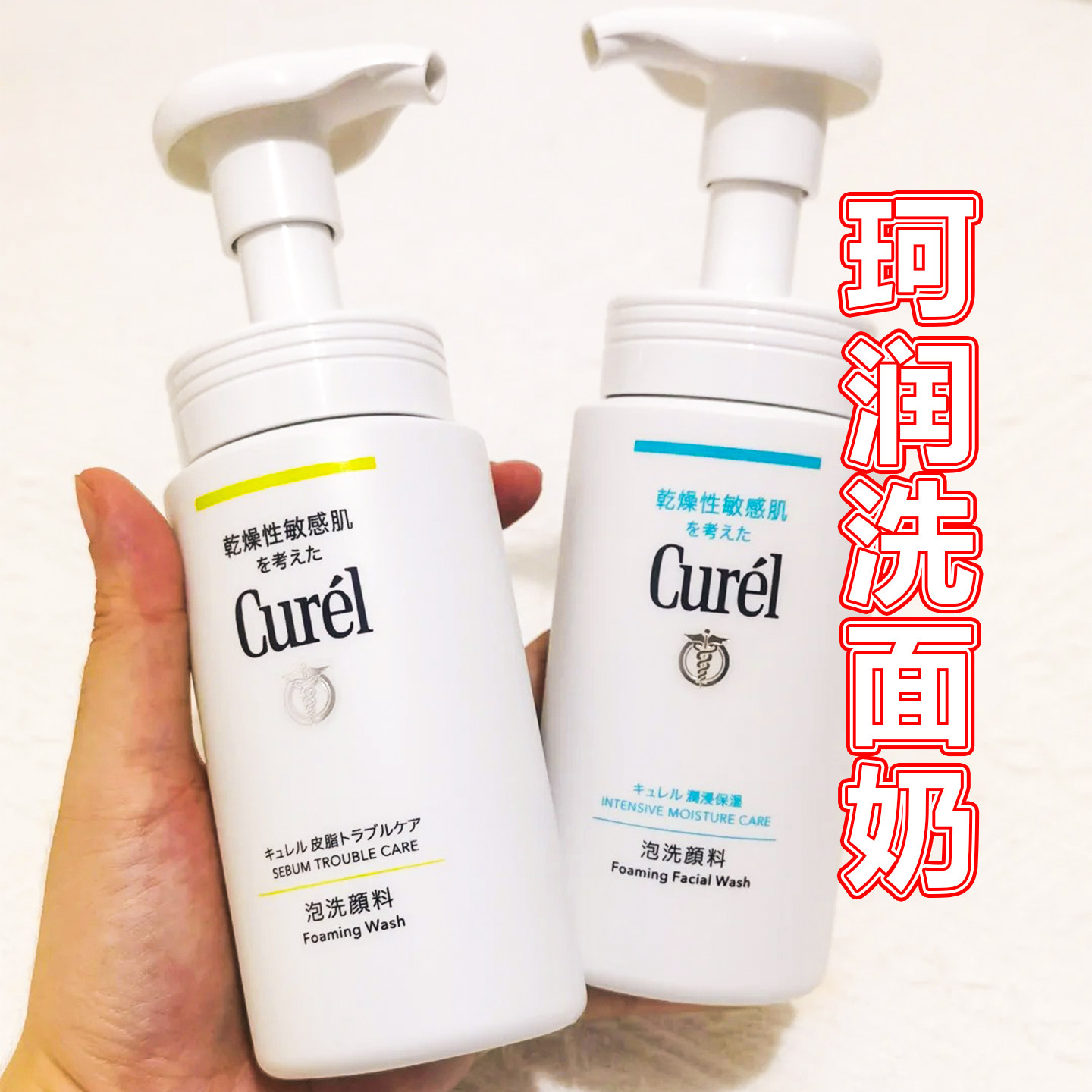 日本本土Curel珂润洗面奶浸润保湿泡沫氨基酸敏感肌洁面替换装