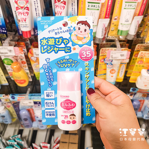 和光堂日本幼儿面部spf35防晒乳