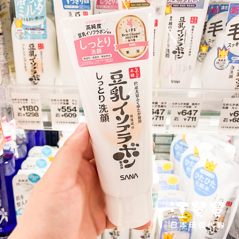 日本SANA莎娜豆乳洗面奶深层清洁补水男女可卸妆洁面乳150g