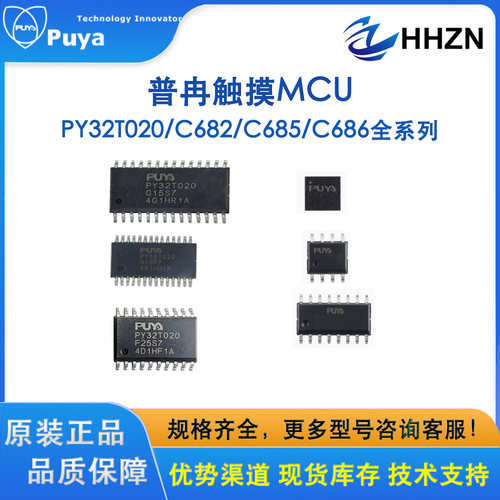 PY32T020G35S7-BPY32T020F15P7-BPY32T020F45U7-BPY32T020F16S7-B