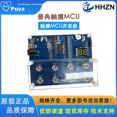 Puya普冉PY32T020/PY32T090系列触摸MCU开发板/PYLINK仿真器