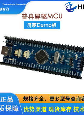 Puya普冉屏驱MCU开发板/PY32F003/030/031/040/072/403演示板demo