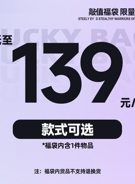 Subcrew【敲值福袋低至139元】福袋内含1件物品 【款式可选】