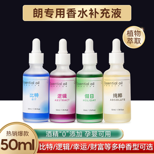 朗专用龙挂件车载香薰香水补充液50ML大容量希途汽车精油去异味
