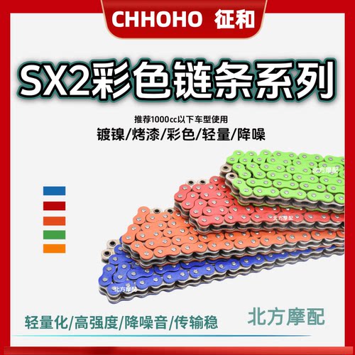 征和彩色油封链条轻量化大排量