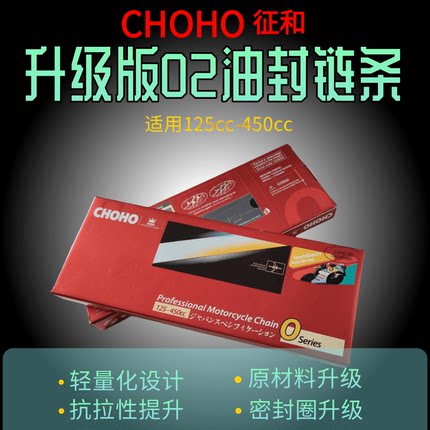 征和油封链条二代HO升级版轻量化428/520/525/530 O2油封链条