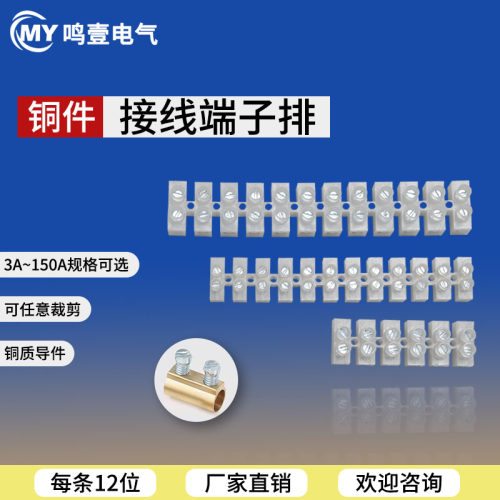 X3尼龙接线端子排12位铜接线柱