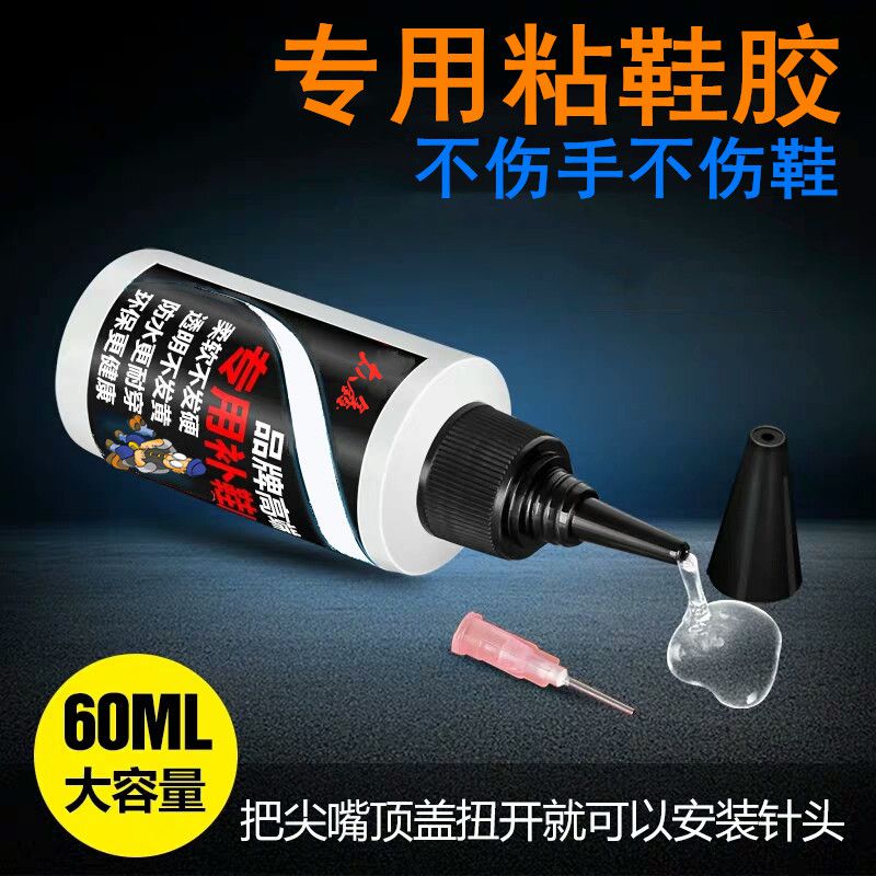 耐克安踏匹克粘鞋胶水aj匡威万斯鞋球鞋树脂软胶鞋胶开胶补鞋专用