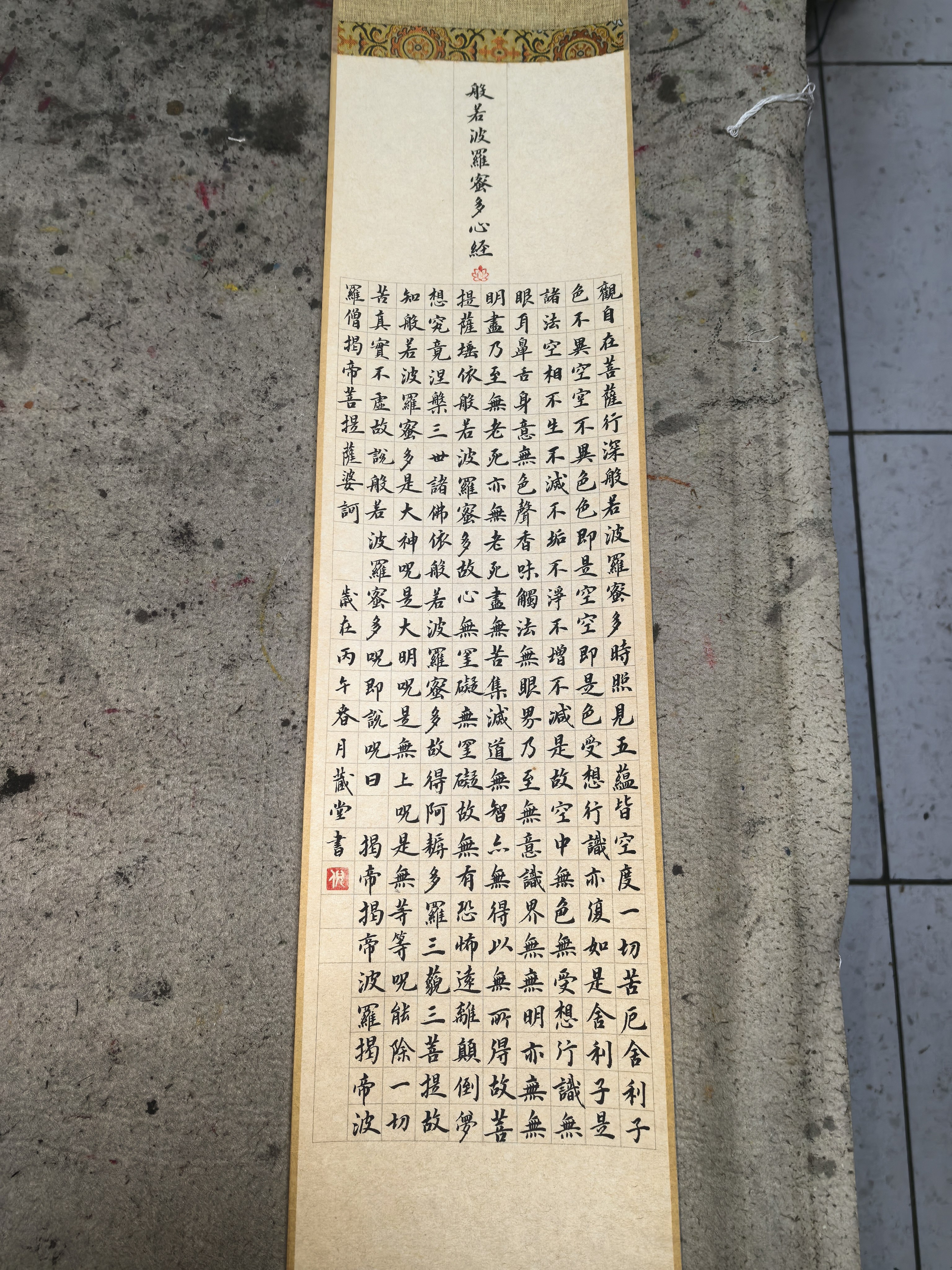 毛笔字书法小楷手写般若波罗蜜心经画芯佛堂茶室办公室可用