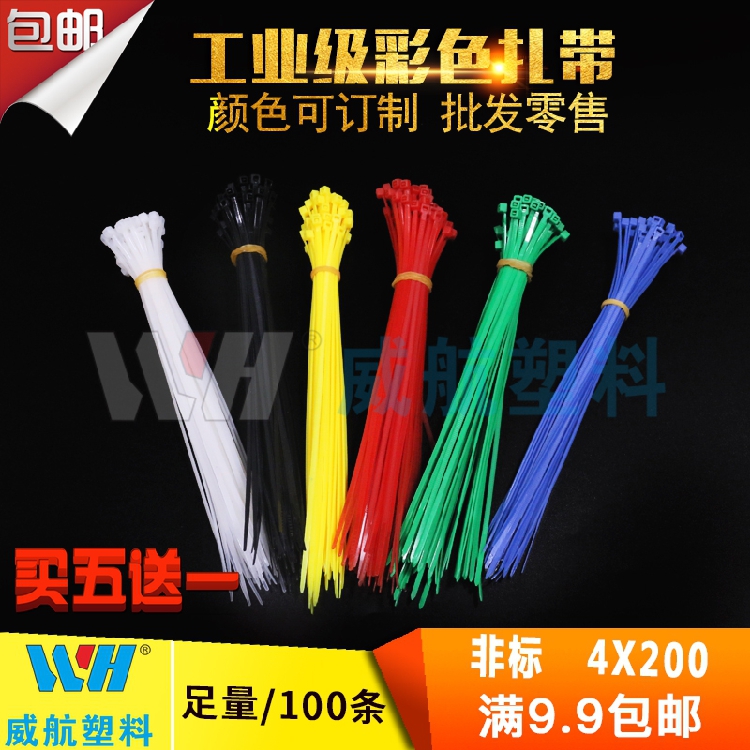 彩色尼龙扎带威航塑料扎带非标4X200mm束线带固定座卡扣自锁扎带|ruв категории офисное оборудование/расходные материалы/соответствующие услуги, веревка/стяжка/управление катанки, полоса света - от Buy2taobao.com для оказания профессиональной услуги покупки агента Taobao