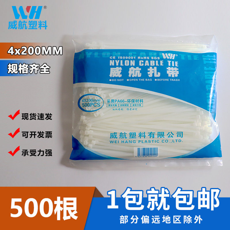 尼龙扎带威航束线带强大小号扎带