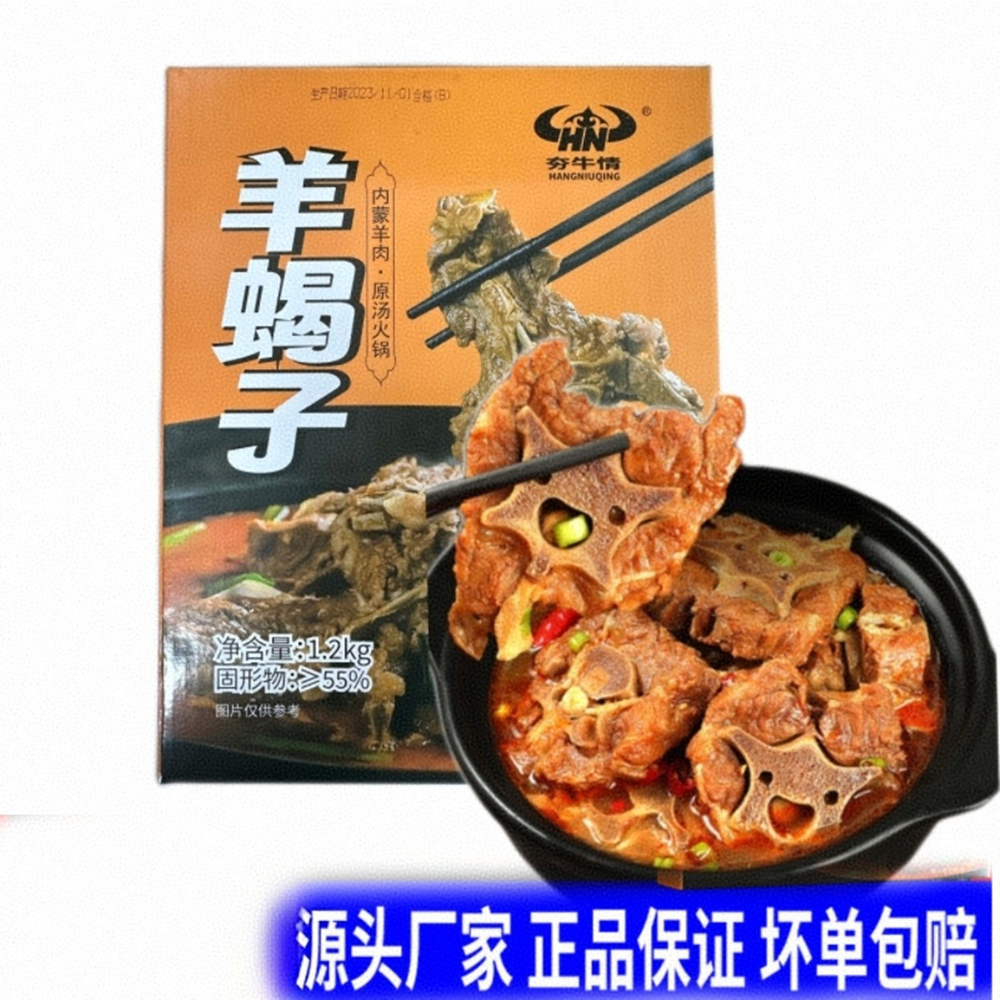 内蒙特产速食羊蝎子原汤火锅羊肉羊脊骨预制菜1.2kg即食真空礼盒