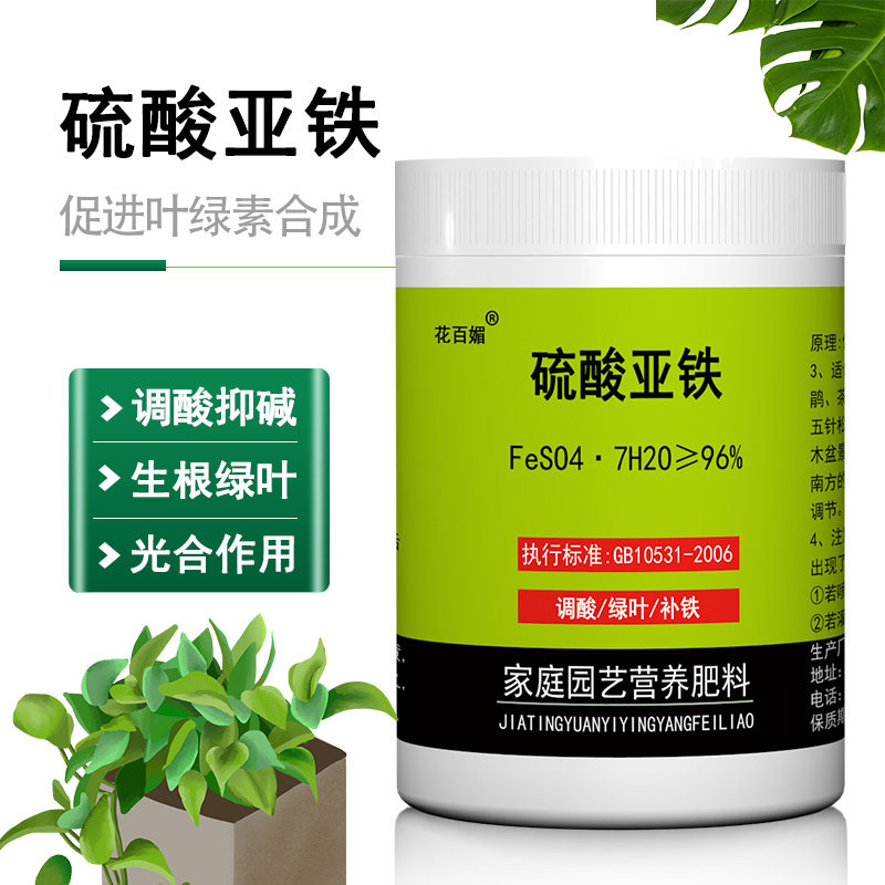 高效硫酸亚铁花肥料花用酸性水溶液盆栽杜鹃茉莉栀子花茶花通用