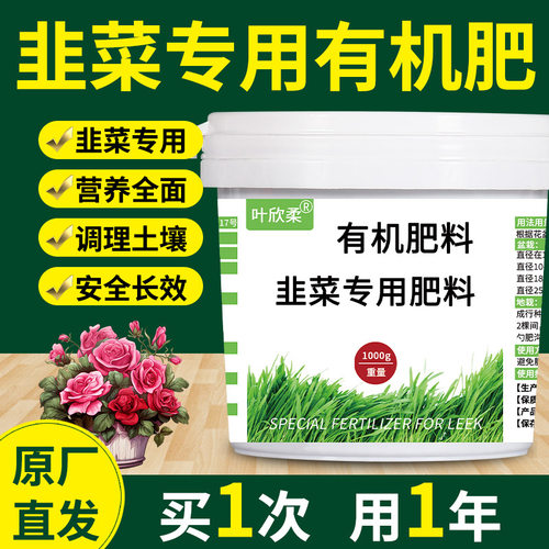 韭菜专用肥有机肥园艺颗粒肥
