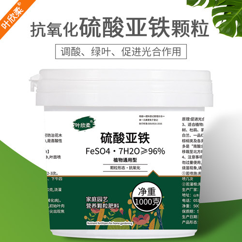 叶欣柔抗氧化高纯度硫酸亚铁颗粒