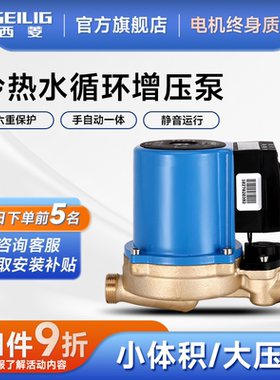 西菱屏蔽泵冷热水自动自来水家用增压泵屏蔽式静音循环泵