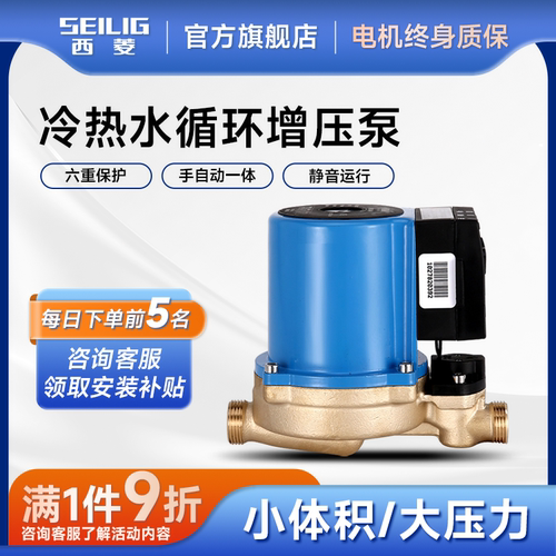 西菱屏蔽泵冷热水自动家用