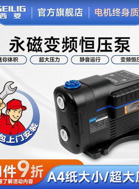 西菱智能永磁变频增压泵全自动静音 自来水管道加压恒压自吸水泵