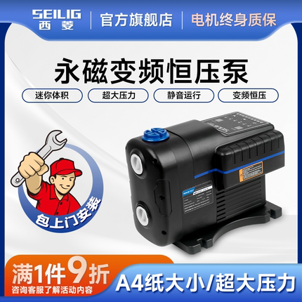 西菱智能永磁变频增压泵全自动静音 自来水管道加压恒压自吸水泵