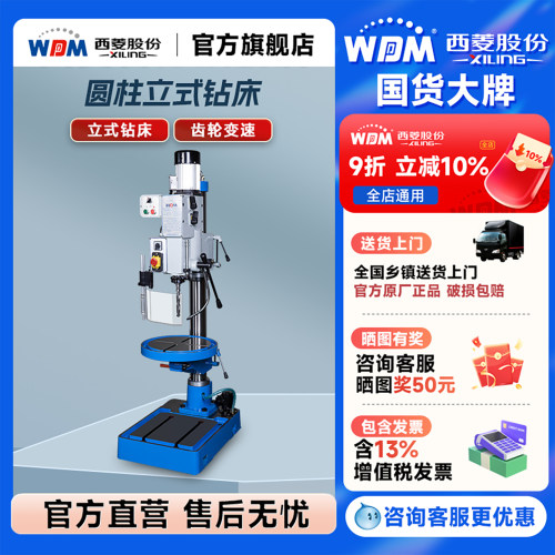 z5025圆形立式钻床西菱Z5050