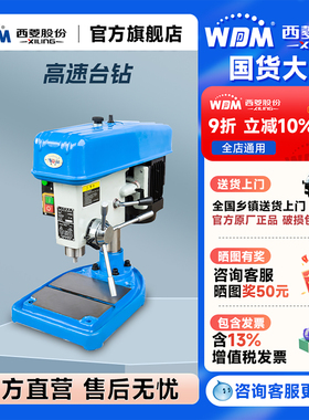 西菱高速钻小孔小型精密台式钻床高转速工业级家用台式钻床z406bc