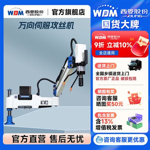 西菱新款电动攻牙机伺服