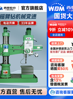 西菱工业级台钻380V液压Z3040X10*1摇臂钻床打孔40mm大功率钻床