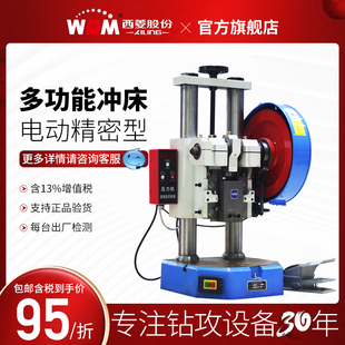 西菱台式 电动冲床工业级冲压机双柱精密计数小型桌面压力机JB04