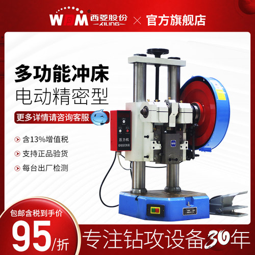 西菱台式电动冲床工业双柱精密